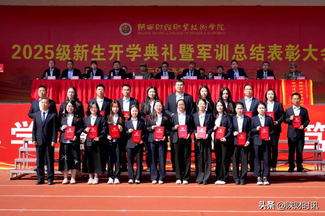 军训总结表彰大会_长沙财经学校 运动场_陕西财经职业技术学院开学典礼