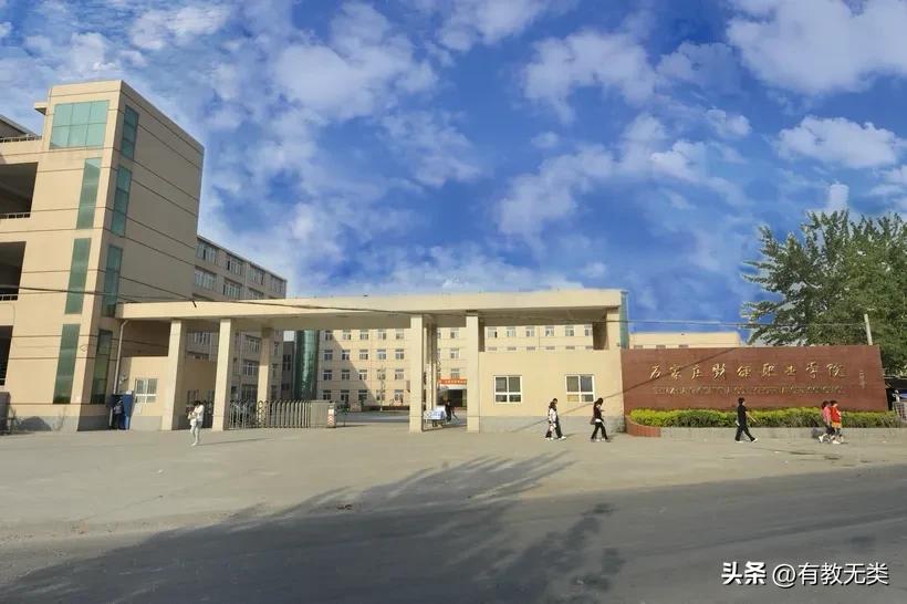 长沙财经学校 运动场_石家庄财经职业学院_石家庄财经职业学院历史沿革