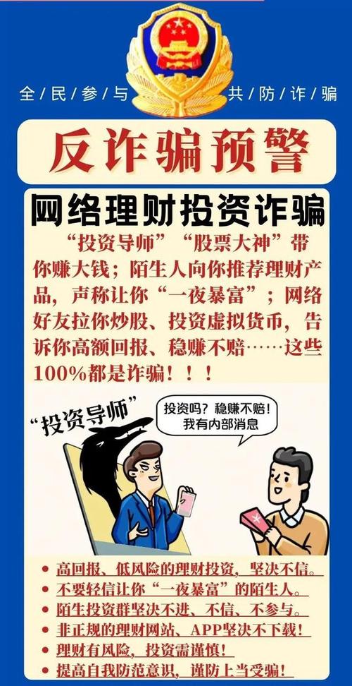 国家正规理财平台有哪些?警惕虚假投资诈骗,认准官方渠道