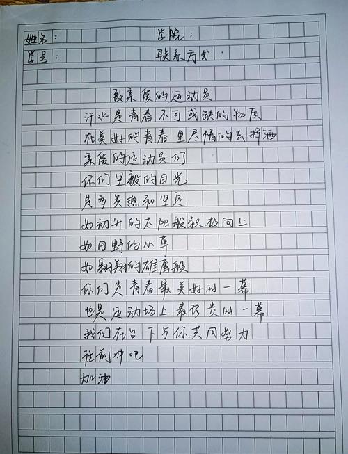 校运会加油稿短篇:通用15篇范文