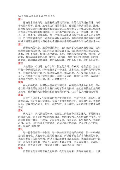 校运会通讯稿怎么写?通用短篇范文来啦
