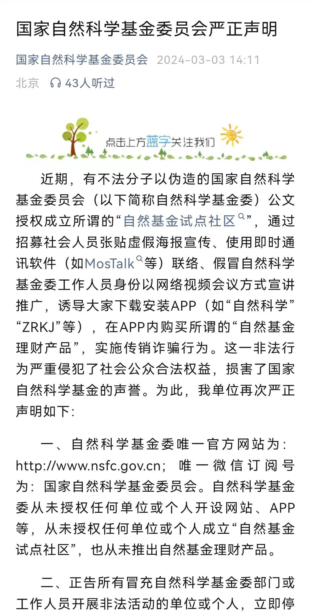 国家正规理财平台有哪些?别信自然基金理财,是诈骗