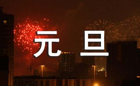 学校元旦联欢搞笑新闻稿：老师们的才艺翻车现场