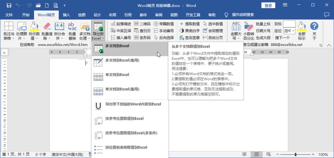Office插件推荐_word的好用的辅助插件_实用Office插件