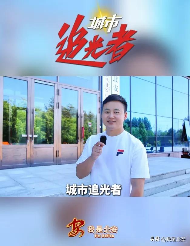 重大活动直播解锁高难度_北安新闻联播直播昨天_北安市融媒体中心