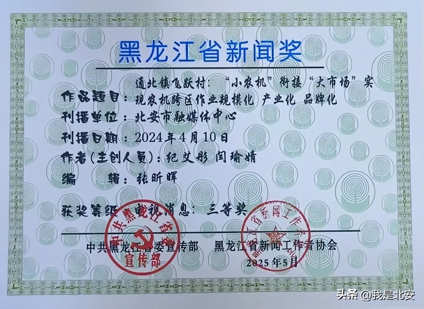 北安市融媒体中心_重大活动直播解锁高难度_北安新闻联播直播昨天