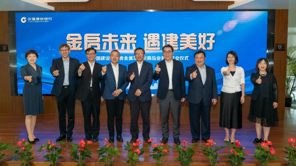 建行上海开业贵金属及大宗商品业务部，服务多领域发展