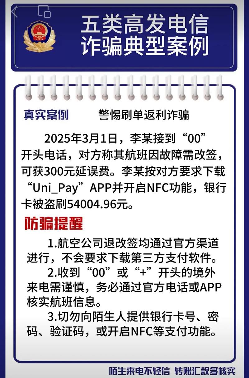 国家正规理财平台_投资理财类诈骗案例_省公安厅电诈案件预警
