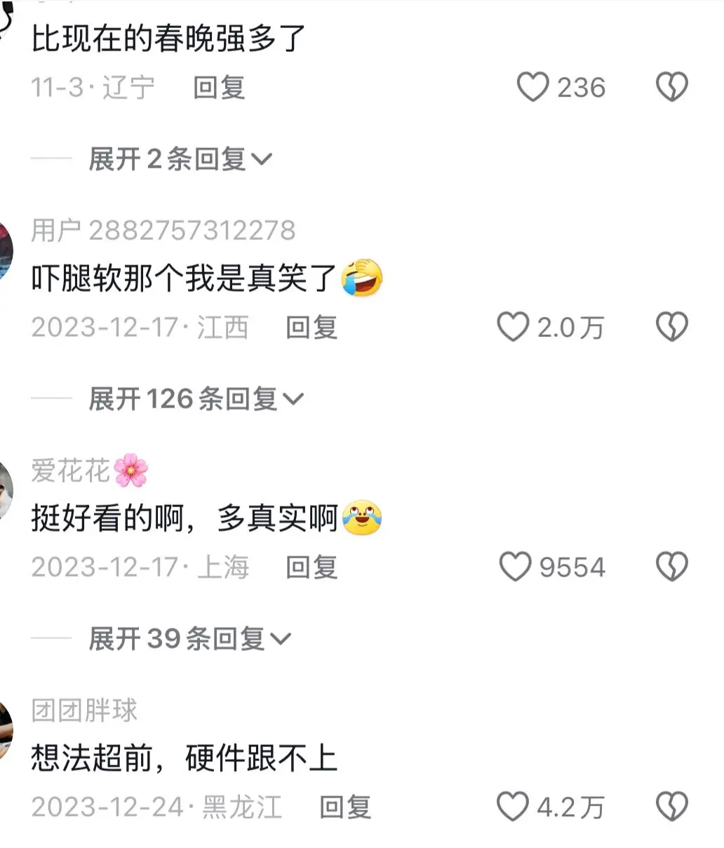 85年春晚最差评价_最差春节联欢晚会_2025年春晚语言类节目期待