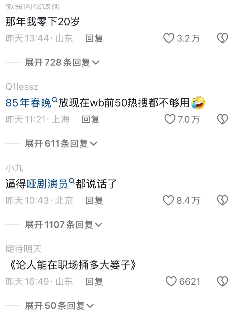 85年春晚最差评价_2025年春晚语言类节目期待_最差春节联欢晚会