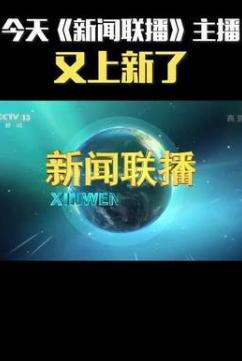 欧阳夏丹 新闻联播 主持人 更换_主持人欧阳夏丹全身
