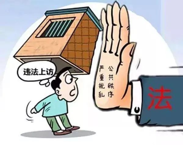 违法犯罪行为认定标准_上访是_信访违法犯罪行为