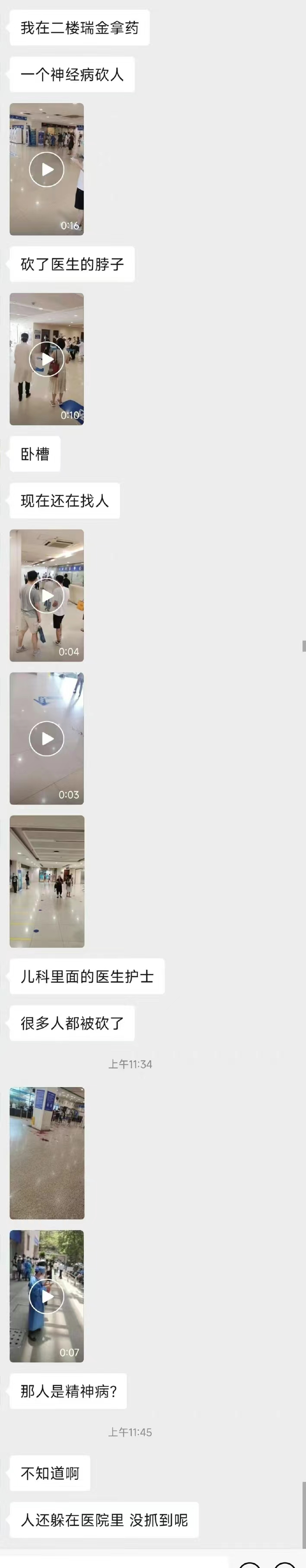 伤医案件处理机制_上海医院。最近新闻事件_瑞金医院持刀伤人事件