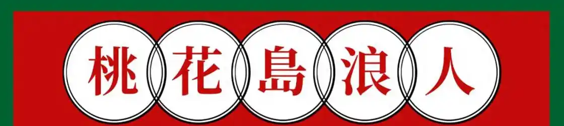 吐槽2025年春晚喜剧作品,尴尬不好笑,观众直呼没法看