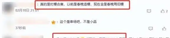 最差春节联欢晚会_跨界乱象_网络春晚口碑下滑