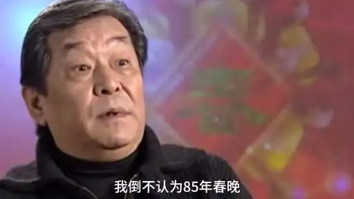 春晚1985年最差评价_最差春节联欢晚会_春晚历史评价最差