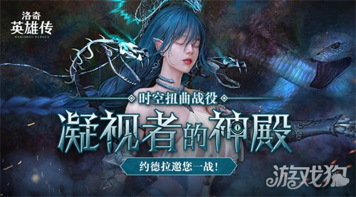 12 月 24 日洛奇英雄传时空扭曲战役 3.0 开战详情