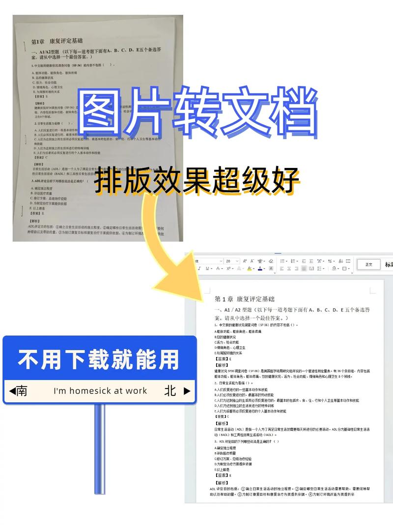 如何把图片或文本扫描到Word文档，这个方法超简单