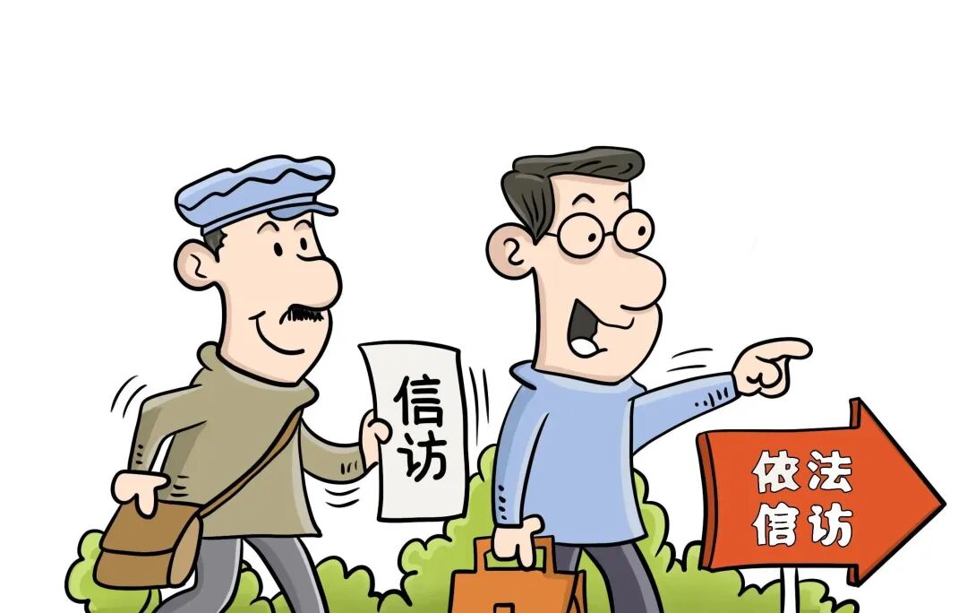 越级上访违法吗_违反信访工作条例上访处罚_上访是