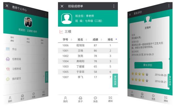 家校通手机版下载-家校沟通软件官方版