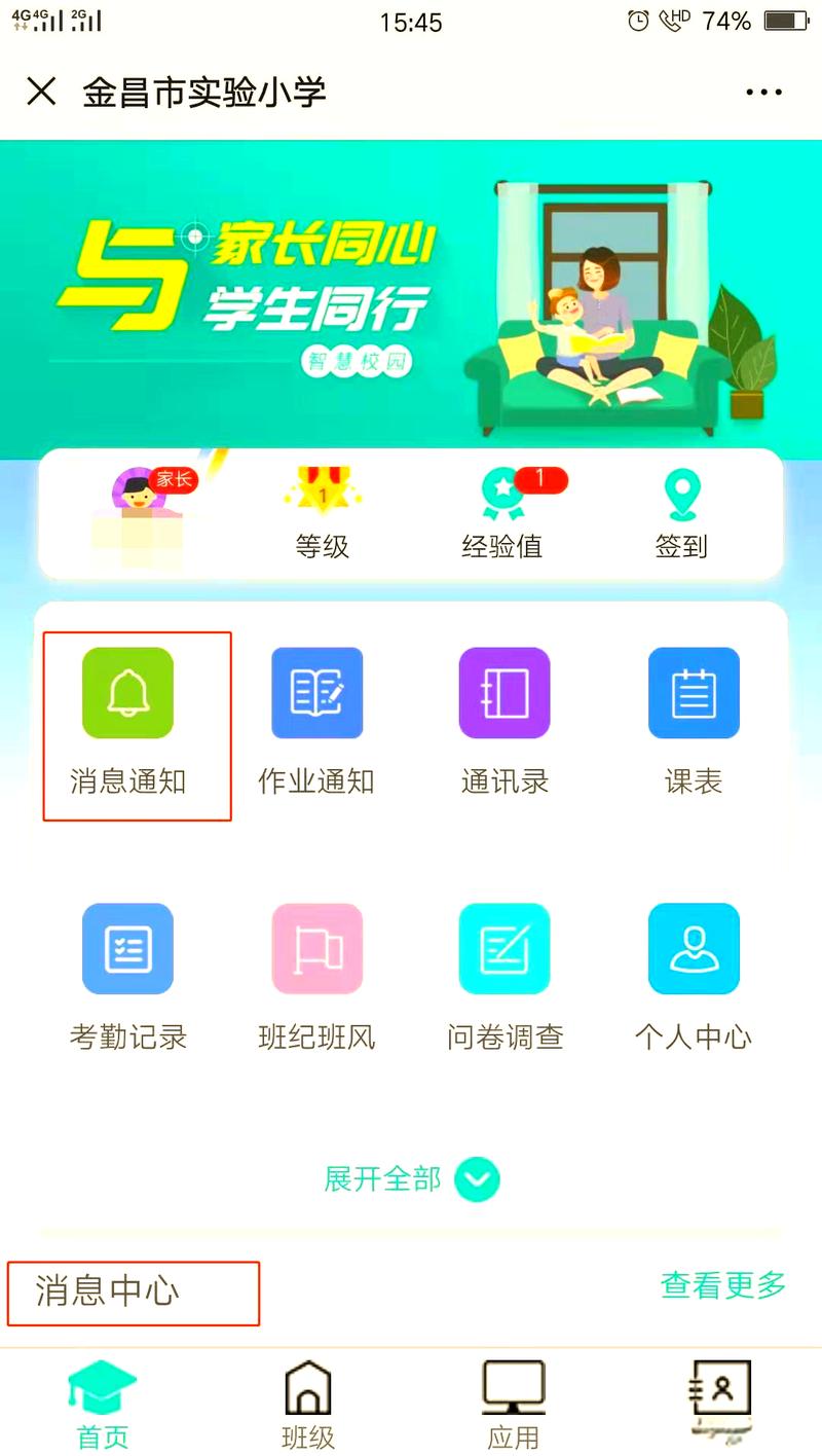 校享云家校通官网版_家长在线查询孩子学习情况_家校通手机版下载