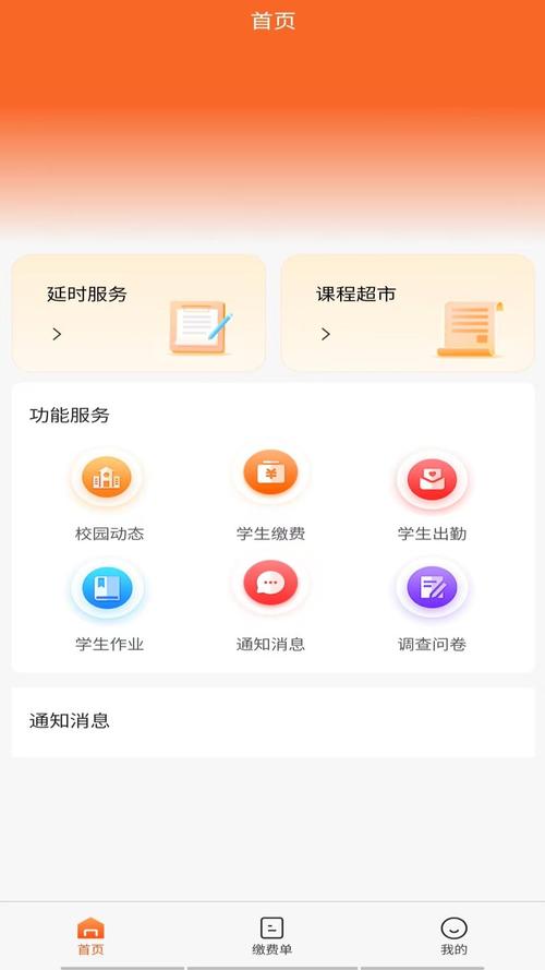 枫叶家校通手机版下载：家长轻松搞定学生在校事务及信息查询