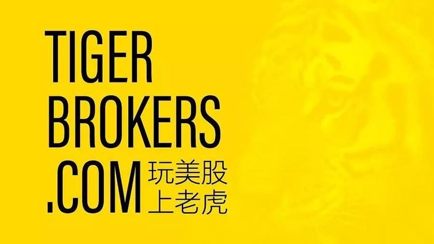 老虎证券获奖：年度产品Top10，美股投资利器