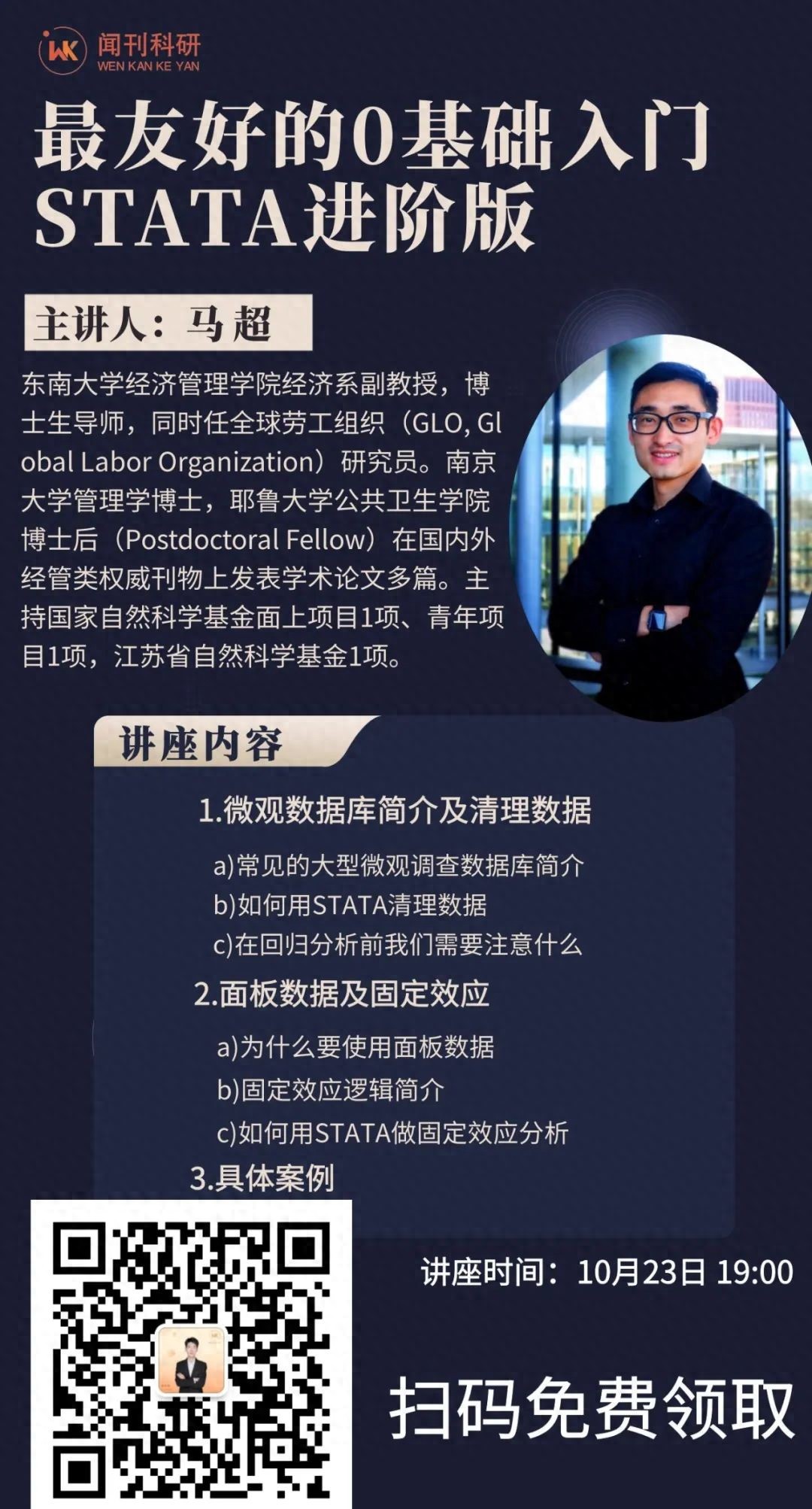 Stata面板数据单位根检验：0基础入门课
