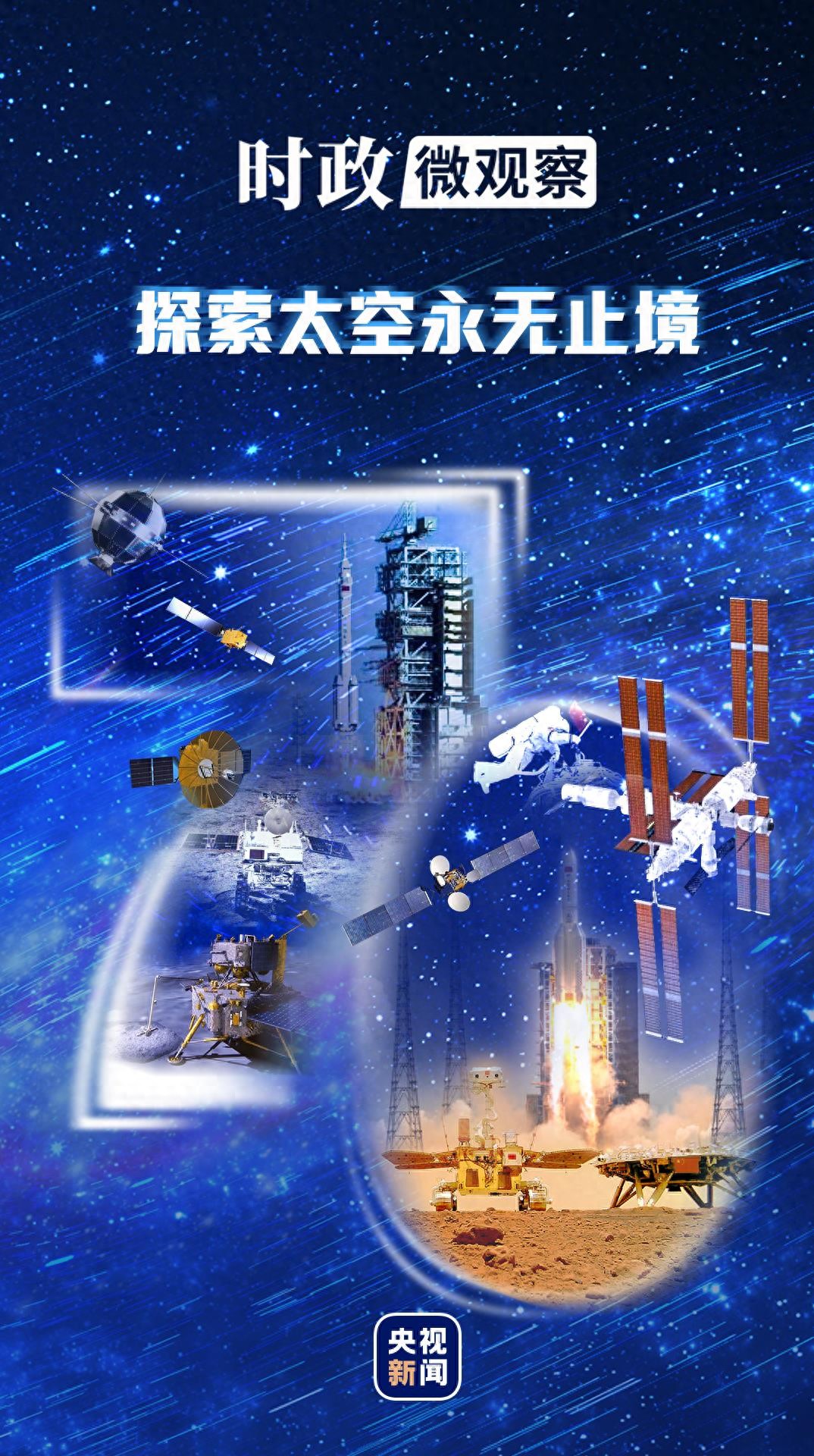 我的中国梦时事热点：航天梦70年，从蓝图到圆梦