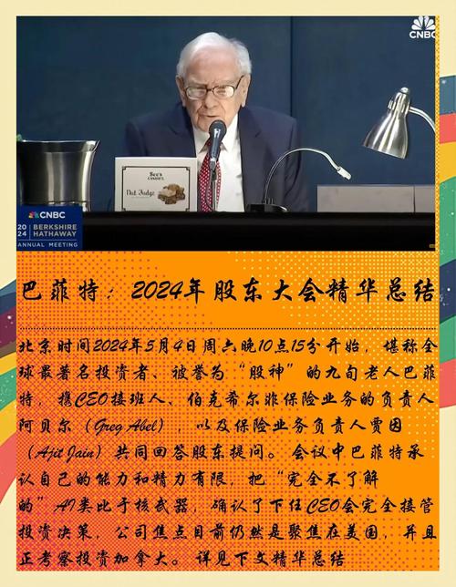 2025巴菲特股东大会将直播，腾讯自选股带你直击投资盛宴