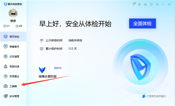 qq电脑管家下载免费版 _ 腾讯电脑管家功能介绍 _电脑版腾讯电脑管家