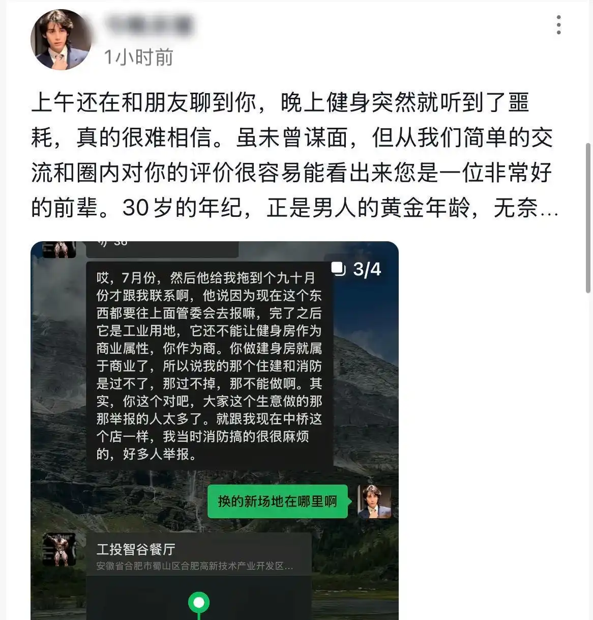 安徽健美界损失_健美运动员王昆去世_山东健美冠军被打死