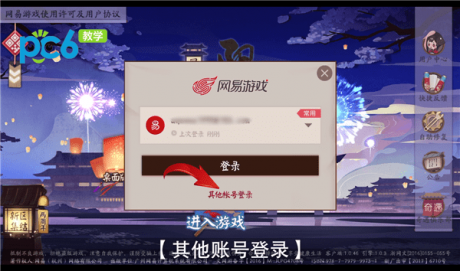 阴阳师怎么切换账号 第4张