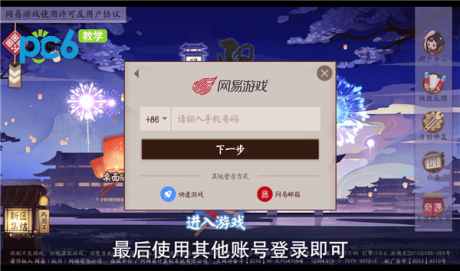 阴阳师怎么切换账号 第5张