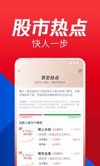 腾讯官方出品ios炒股平台，海量资讯+现金红包，速来下载
