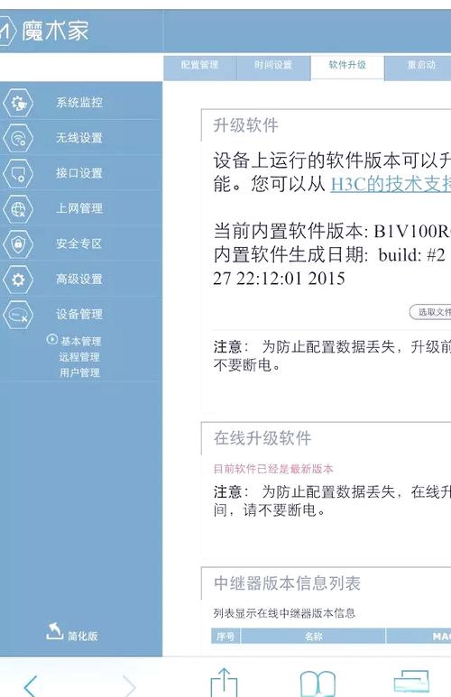 H3C魔术家app下载_H3C魔术家路由器设置教程_魔术家路由器手机登录