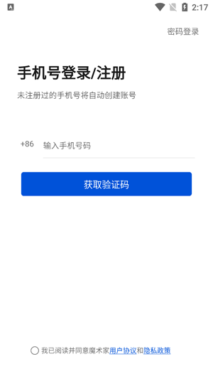 H3C魔术家app官方版