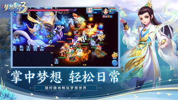 梦想世界3手游特色玩法多！快来感受不一样的回合战斗体验