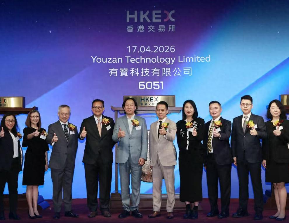 有赞科技主板上市_股票上市有没有意义_有赞科技上市敲钟