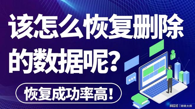 数据丢失别慌！4种方法助你找回误删数据，轻松恢复