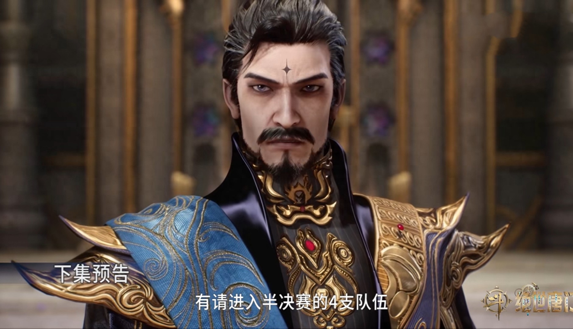 绝世唐门第42集预告解析：四强名额确定，天煞斗罗登场