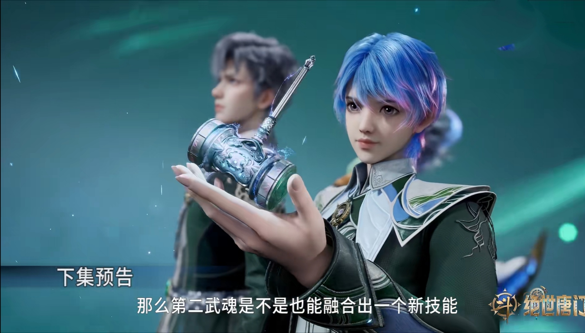 四强名额正式确定_绝世唐门第42集预告解析_绝世唐门免费下载 绝世唐门手