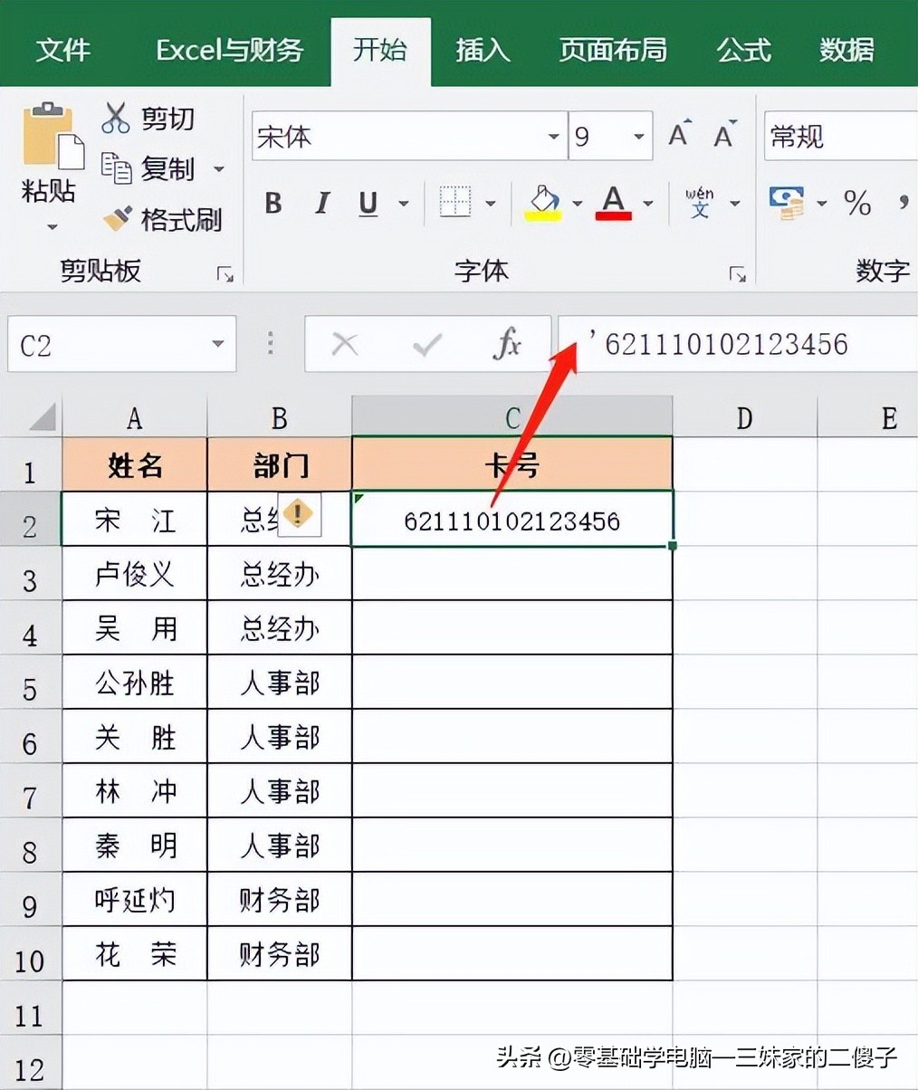 Excel数据格式转换方法_excel改了扩展名打开乱码_设置单元格格式技巧