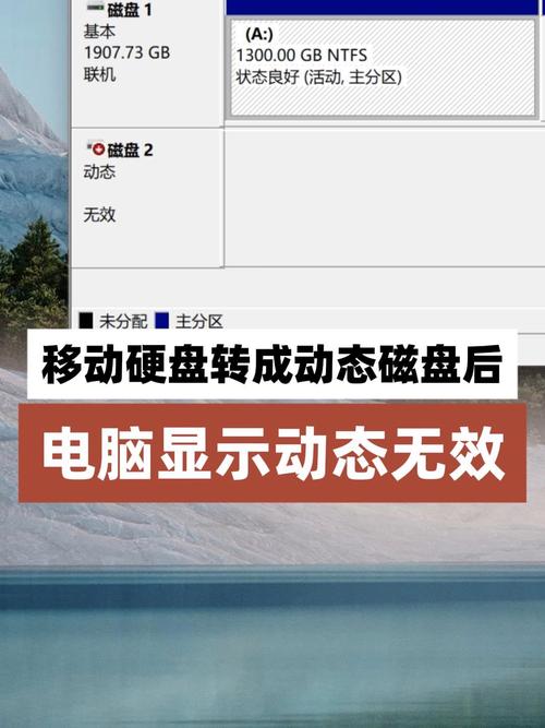 移动硬盘能装系统吗_移动硬盘做系统安装盘教程_动态磁盘可以装系统吗