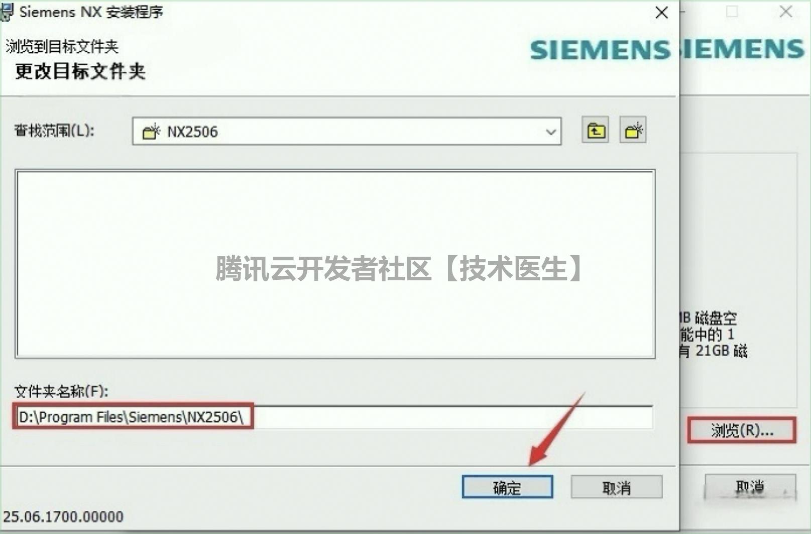 UG NX2506安装教程及激活教程包含(UG NX2506安装包下载)