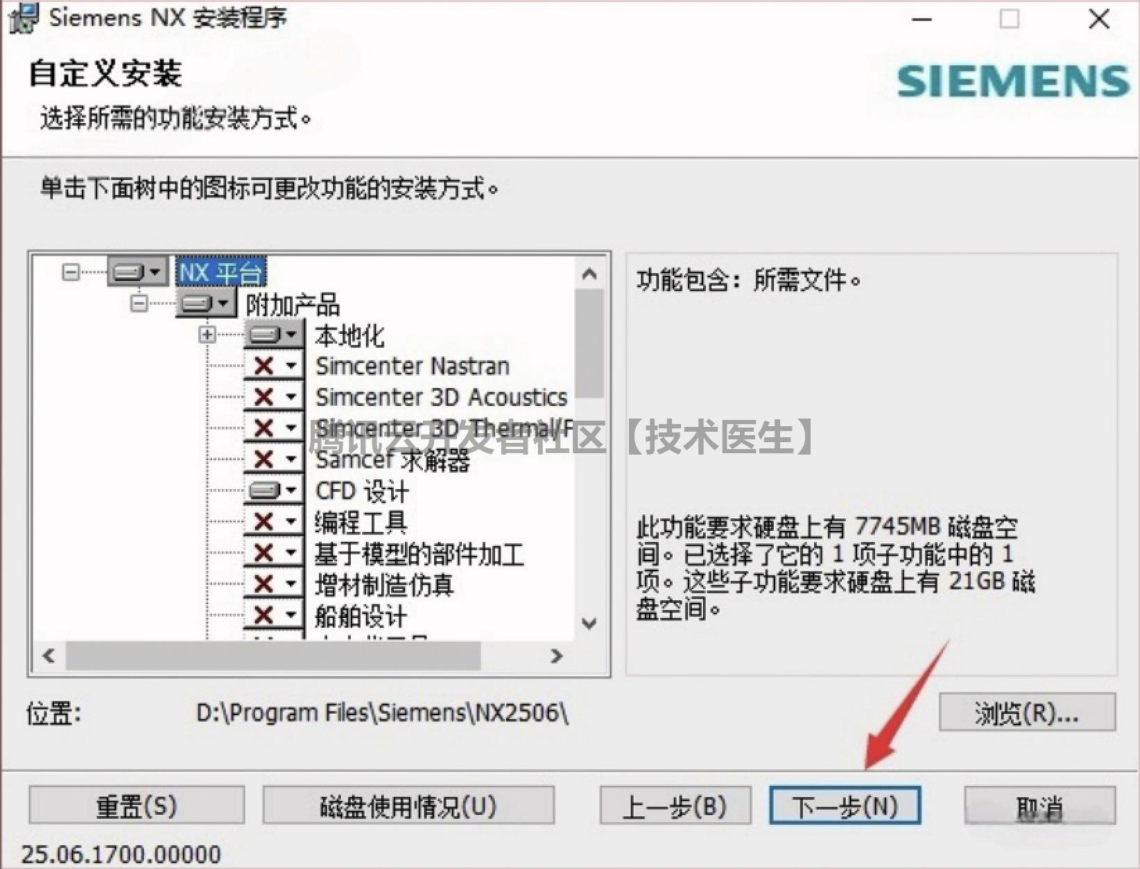 UG NX2506安装教程及激活教程包含(UG NX2506安装包下载)