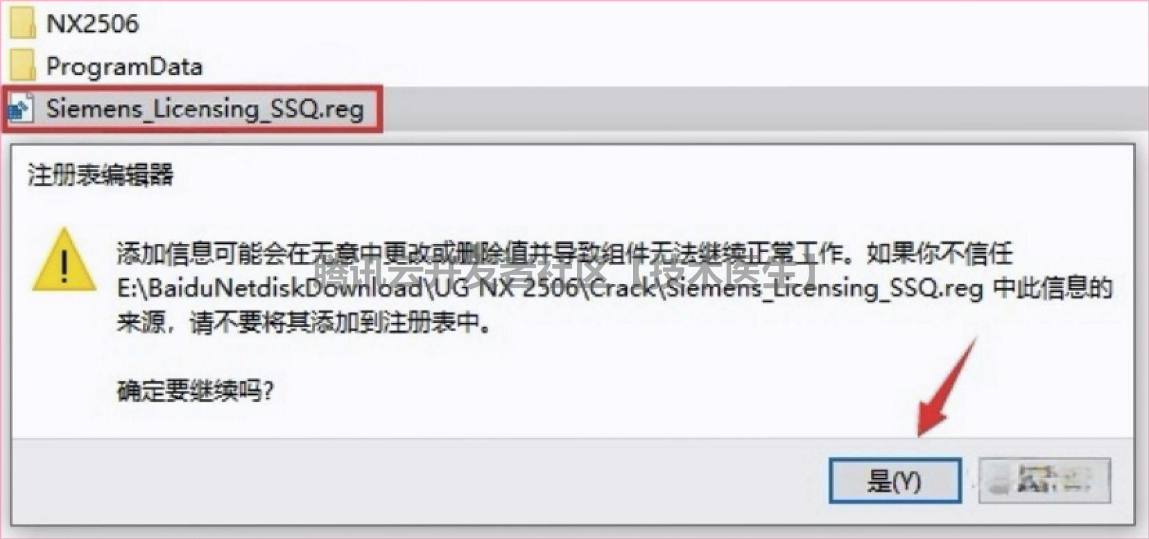 UG NX2506安装教程及激活教程包含(UG NX2506安装包下载)