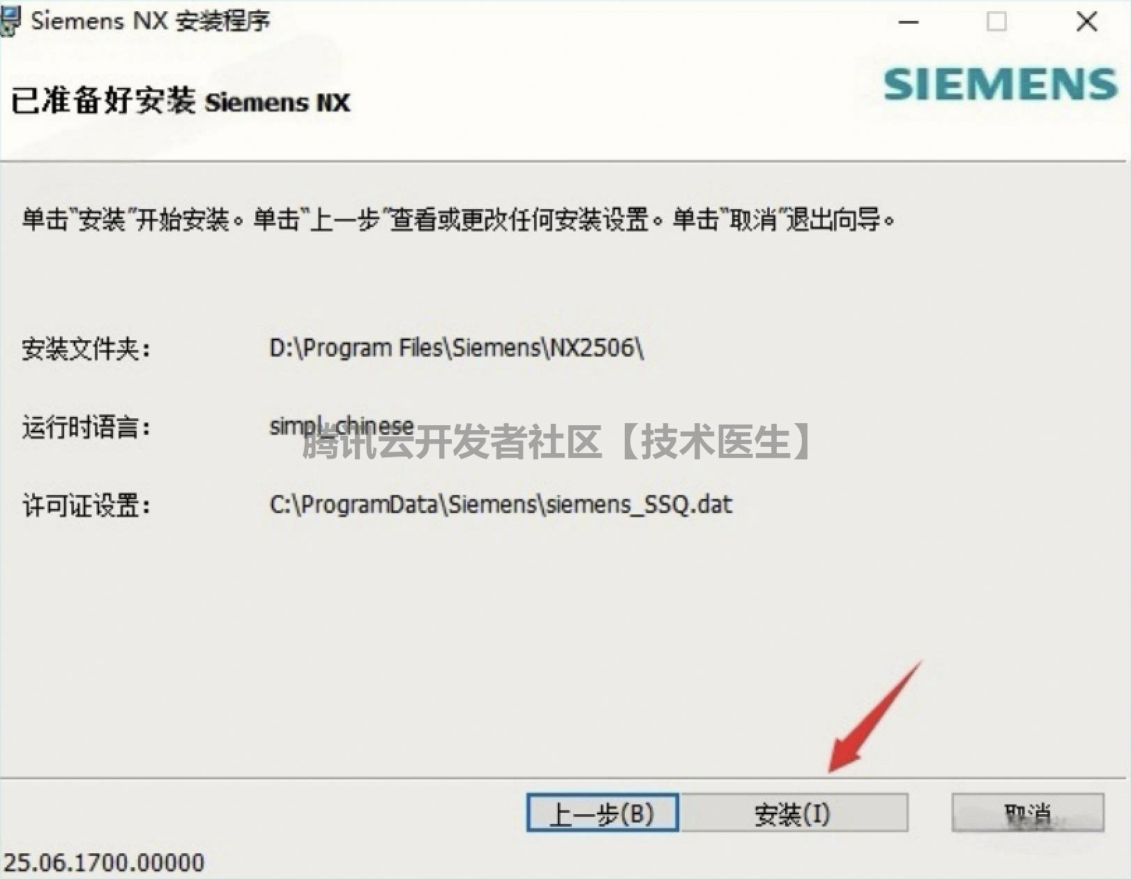 UG NX2506安装教程及激活教程包含(UG NX2506安装包下载)