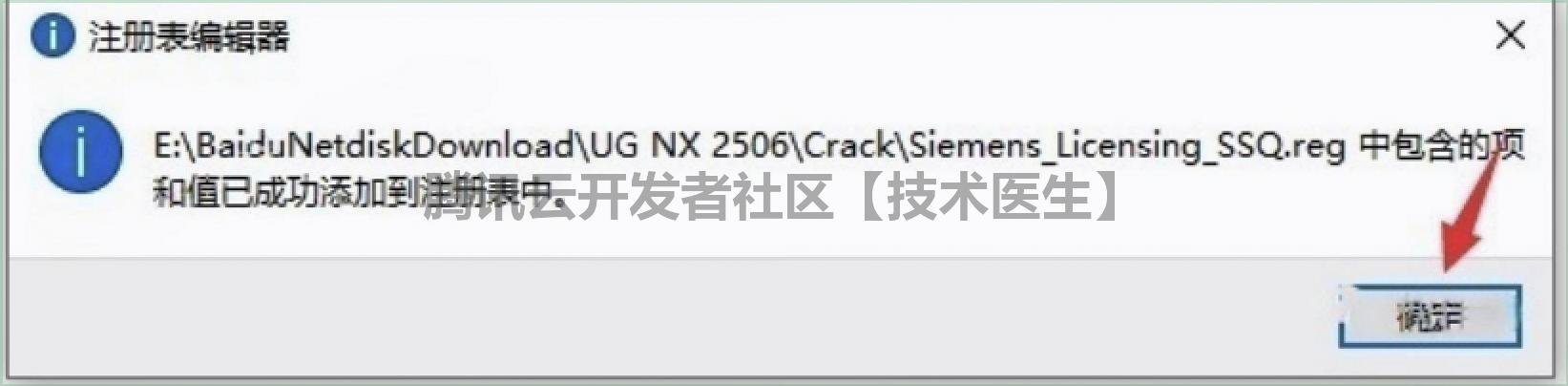 UG NX2506安装教程及激活教程包含(UG NX2506安装包下载)