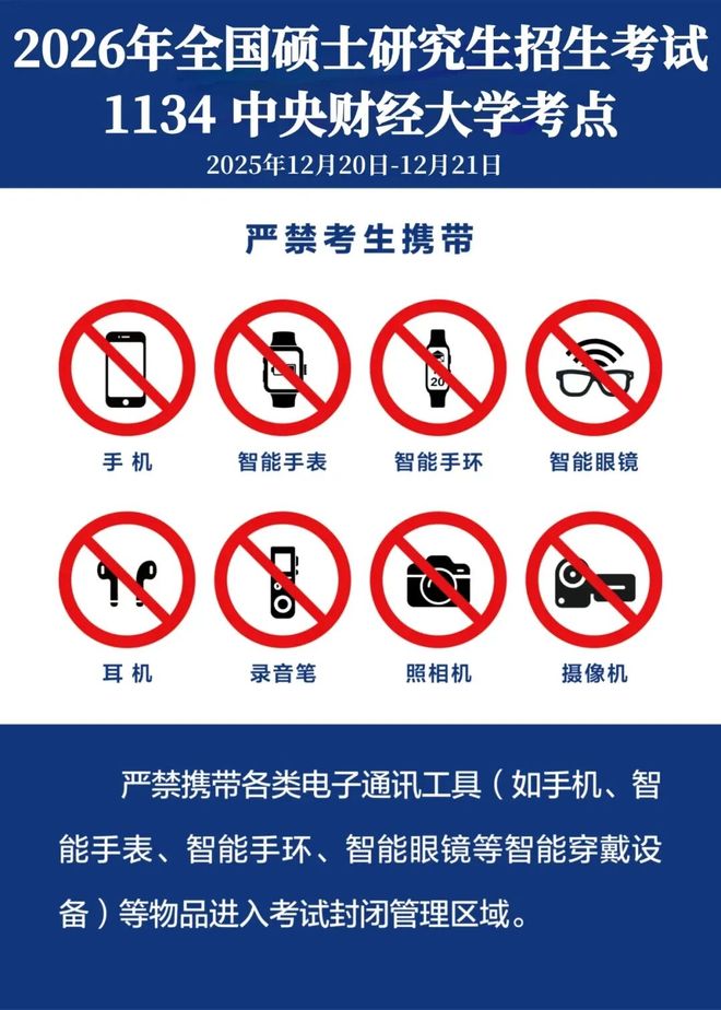 中央财经大学研究生招生专业_考场物品存放指南_中央财经大学沙河校区研究生考试路线图